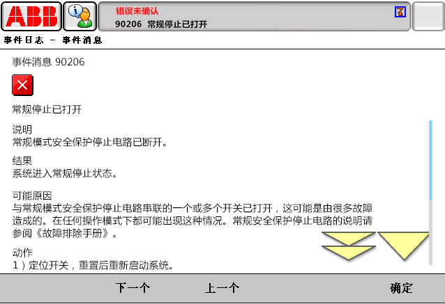 90206常規停止已打開